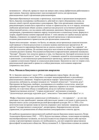 План Эссе По Высказыванию Бакунина План Эссе По Высказыванию Бакунина